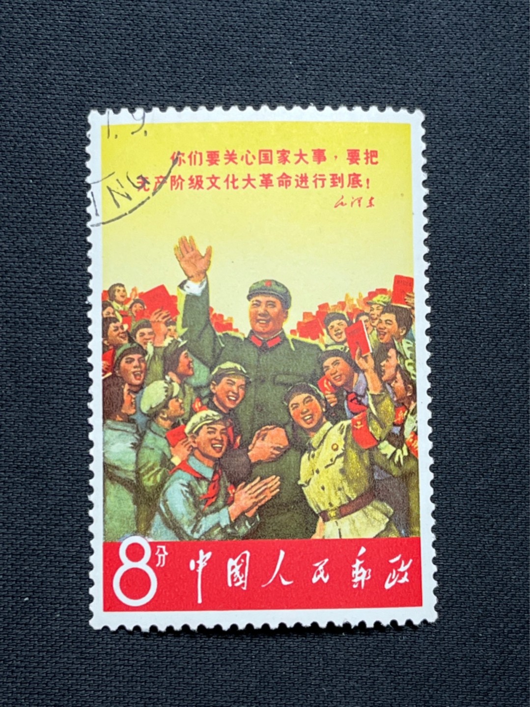 洪涛臻品 精选邮票限时拍卖第七十一期 文2小招手 盖销上上品，几乎全品一枚，边齿不是太漂亮，其他无明显瑕疵 ，无黄无折，面艳背白。 喜欢的老板不要错过，可评级，包OG