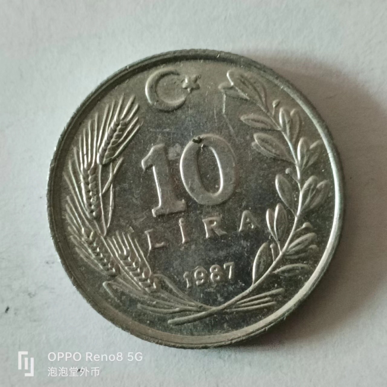 泡泡堂第136期  世界硬币专场（无押金，无佣金，捡漏，全场20包邮，偏远地区除外） 土耳其十里亚尔