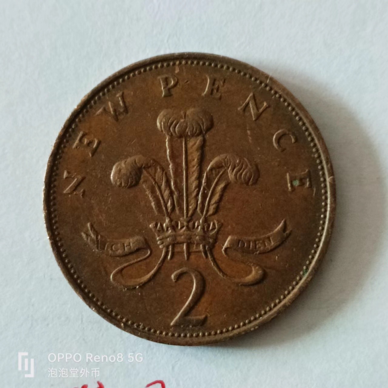 泡泡堂第149期  世界硬币专场（无押金，无佣金，捡漏，全场20包邮，偏远地区除外） 英国大二便士