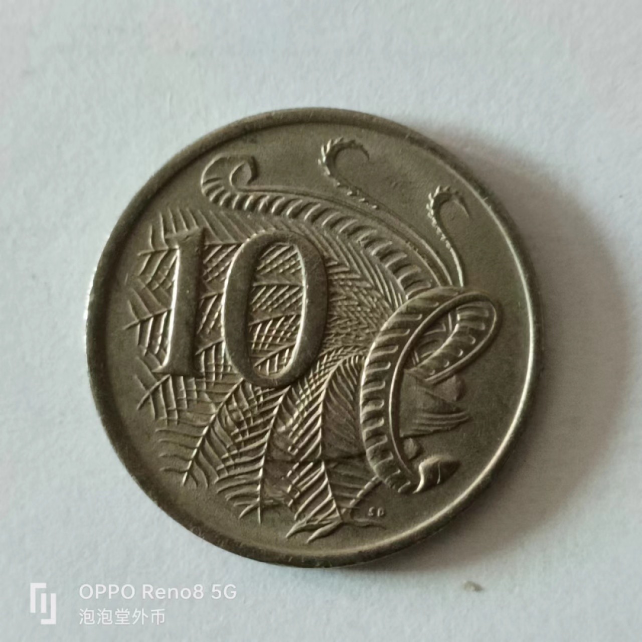 泡泡堂第136期  世界硬币专场（无押金，无佣金，捡漏，全场20包邮，偏远地区除外） 澳洲十分