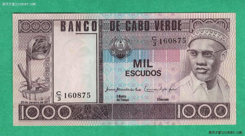 佛得角1977年1000埃斯库多 P-56 无4 非洲纸币 实物图 UNC