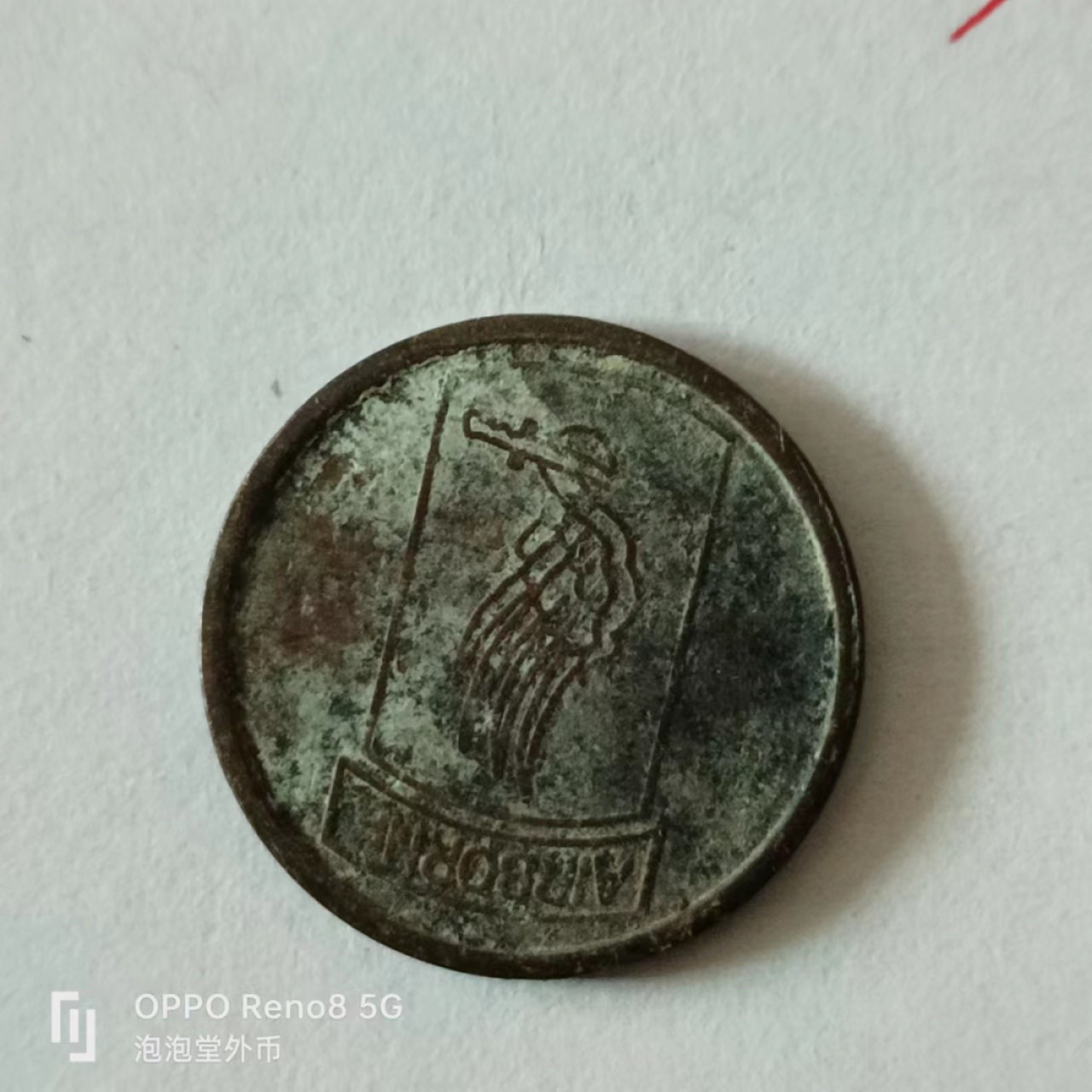 泡泡堂第136期  世界硬币专场（无押金，无佣金，捡漏，全场20包邮，偏远地区除外） 越战美军币