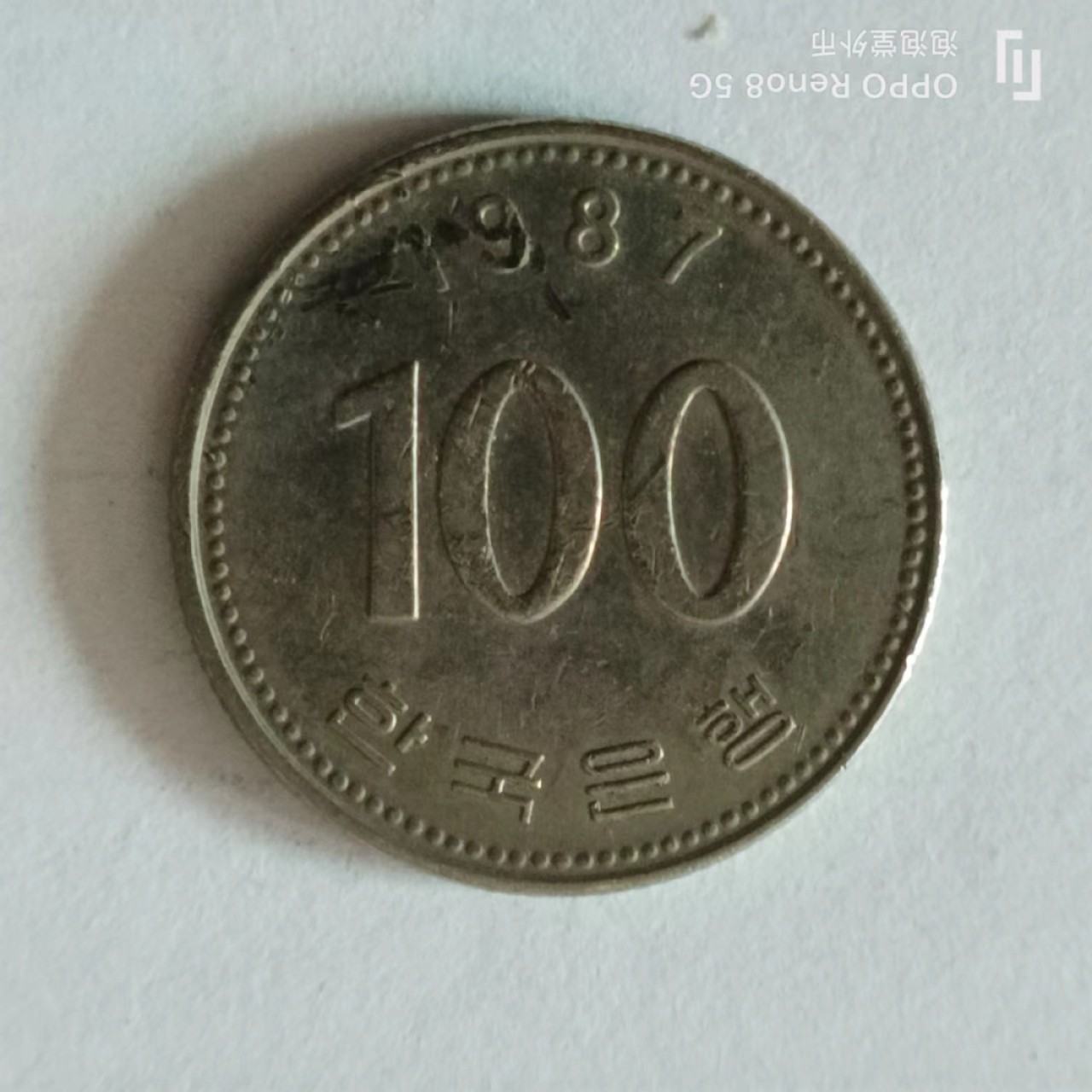 泡泡堂第149期  世界硬币专场（无押金，无佣金，捡漏，全场20包邮，偏远地区除外） 韩国100元