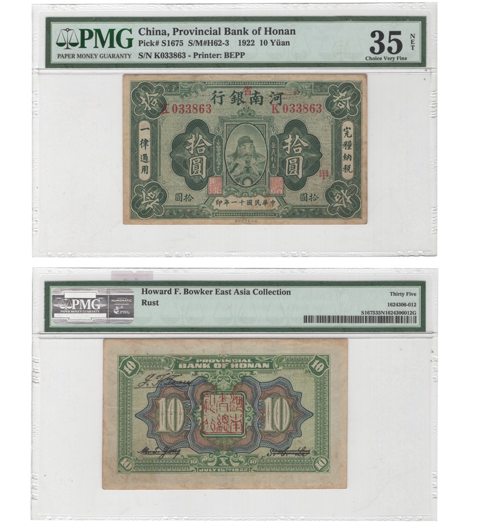 冠军拍卖包克邮票纸钞信封华人家族钱币专场 1923年河南銀行拾圆券（K033863），Pick S1675，Printer：BEPP，PMG Choice VF35 NET，包克收藏