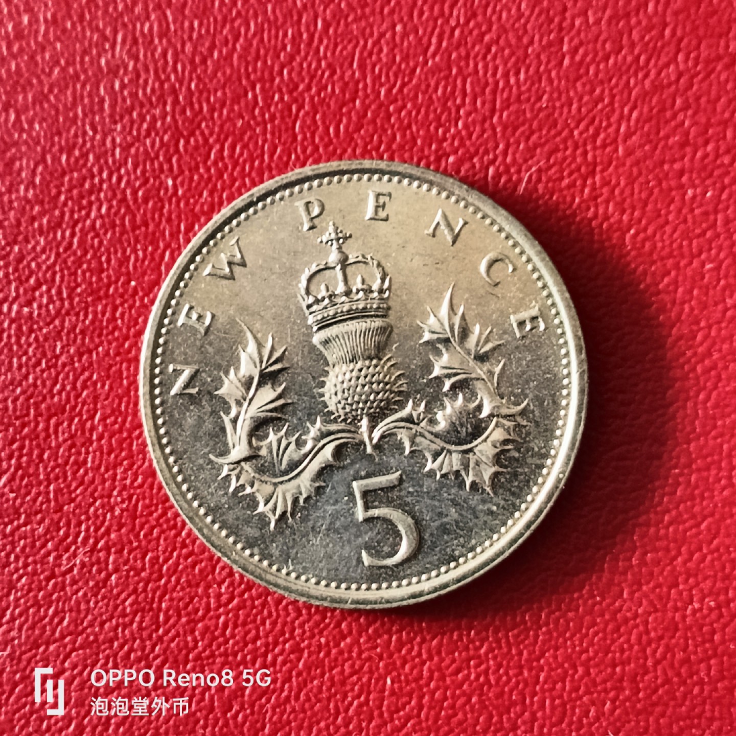 泡泡堂微拍第二十幕精品硬币捡漏专场👿👿，零佣金，零押金，满二十元包邮 超好品英国大五便士。