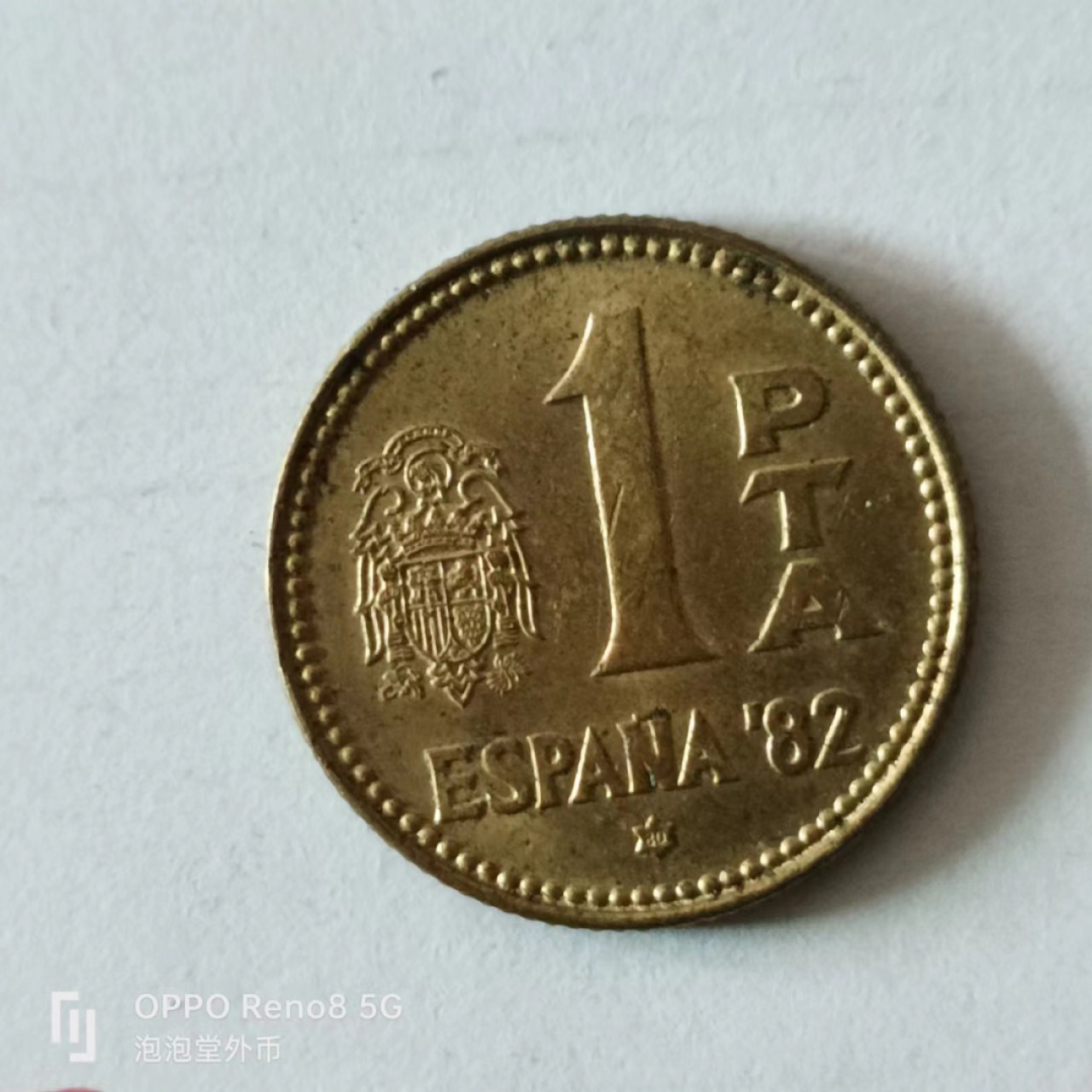 泡泡堂第149期  世界硬币专场（无押金，无佣金，捡漏，全场20包邮，偏远地区除外） 西班牙一P