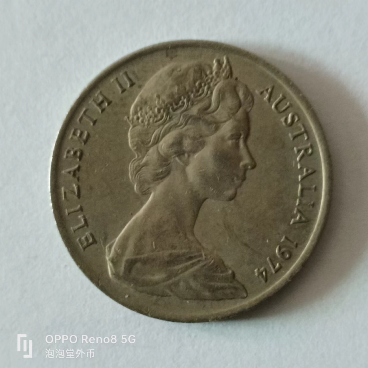 泡泡堂第136期  世界硬币专场（无押金，无佣金，捡漏，全场20包邮，偏远地区除外） 澳洲1974年十分