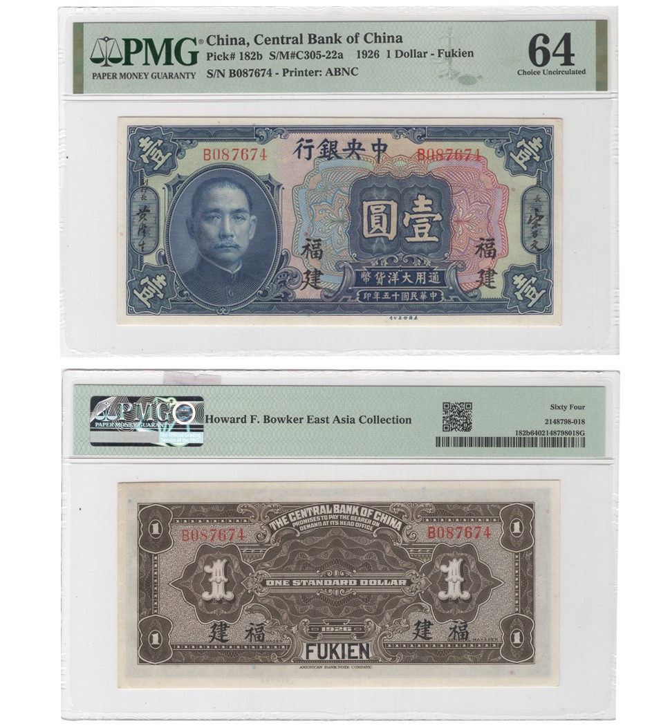 冠军拍卖包克邮票纸钞信封华人家族钱币专场 1926（民国十五年）中央银行美国钞票版-福建壹圆(B087674)，Pick 182b，Printer：ABNC，PMG Choice UNC64，包克收藏