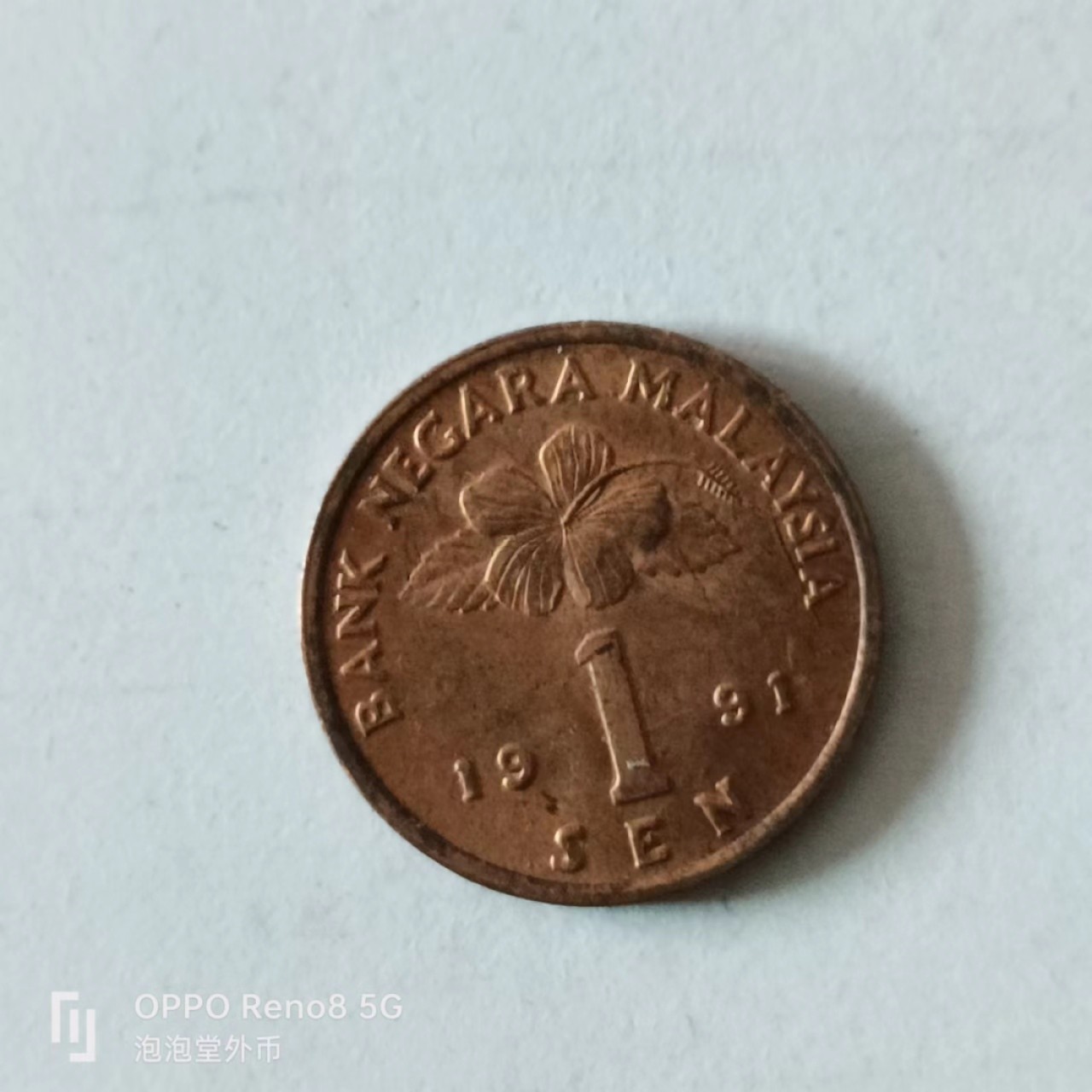 泡泡堂第149期  世界硬币专场（无押金，无佣金，捡漏，全场20包邮，偏远地区除外） 马来新一分