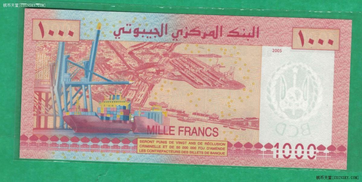 吉布提2005年1000法郎 非洲纸币 UNC 