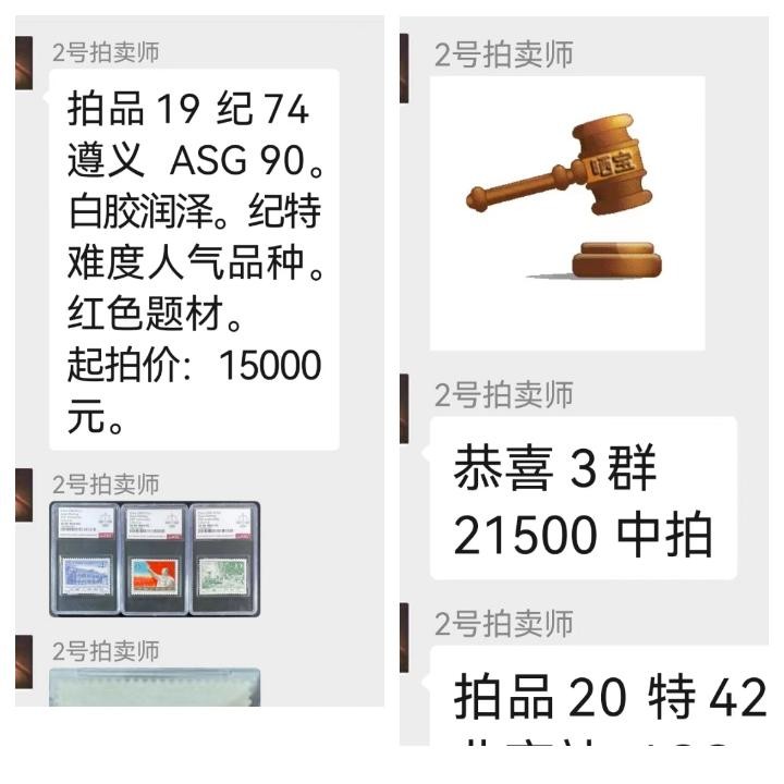 洪涛臻品 精选邮票限时拍卖第七十一期 纪74遵义★新★3-2上边个别齿极轻微不饱满，其余全品无瑕疵。老纪特难度人气品种，红色题材。品相非常难得的一套票，除了3-2上边齿看着不够饱满，其他齿孔圆润饱满无瑕疵。评级包OG。末图近期裸票成交价及群里ASG成交价做参考，90分成交价2万多。仅此一套，可以搏90分的品相，各群老纪特都抢疯了，注意捡漏