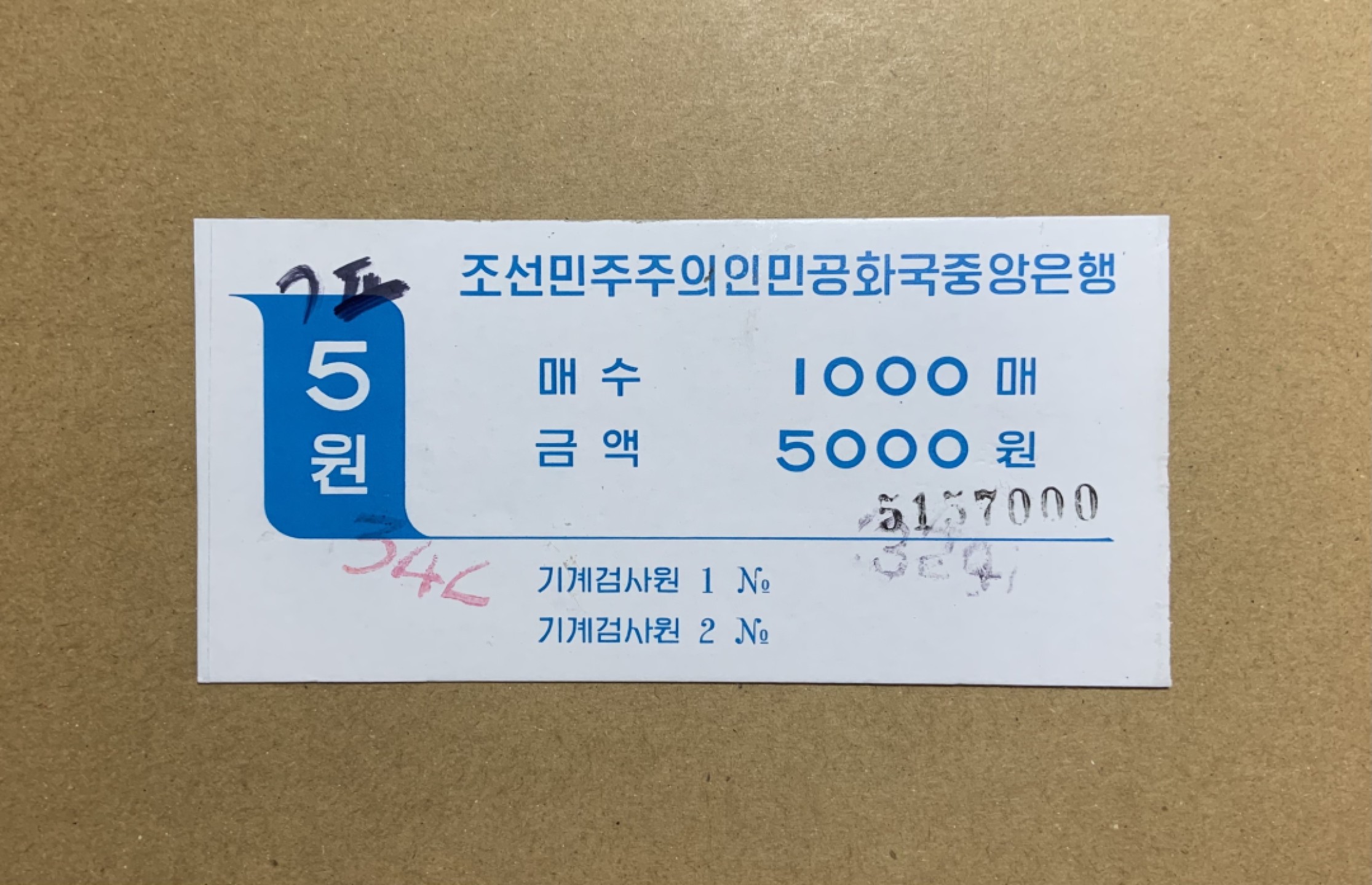 收藏联盟Quantum Auction 第202期拍卖 朝鲜1998年5元一对 ACG66 67 豹子号和狮子号 附带捆签一枚