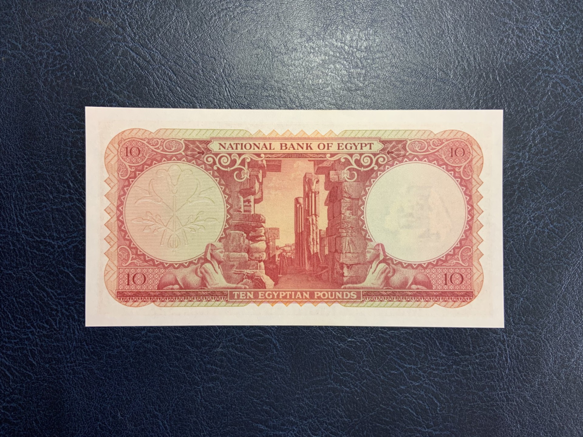 收藏联盟Quantum Auction 第204期拍卖 埃及1958年10镑 品相UNC- 