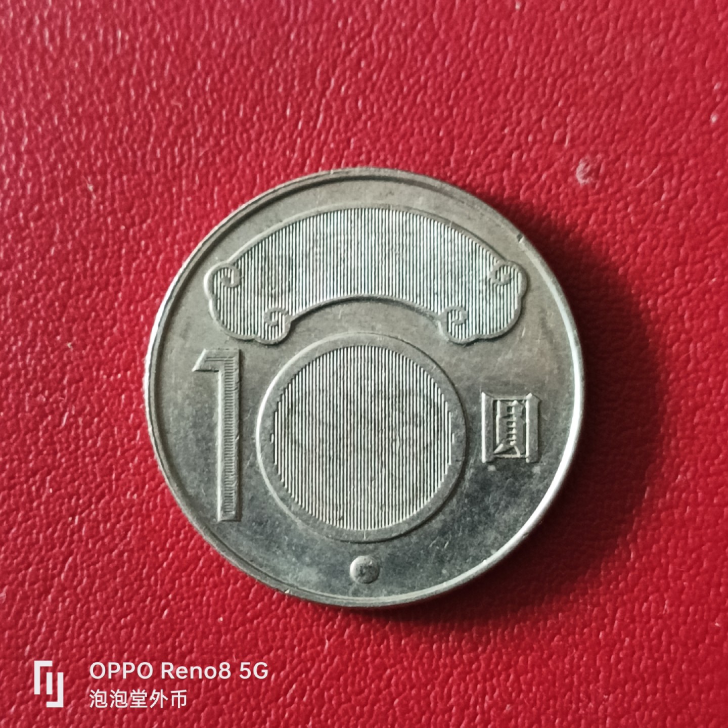 泡泡堂微拍第二十幕精品硬币捡漏专场👿👿，零佣金，零押金，满二十元包邮 宝岛蒋渭水纪念币。