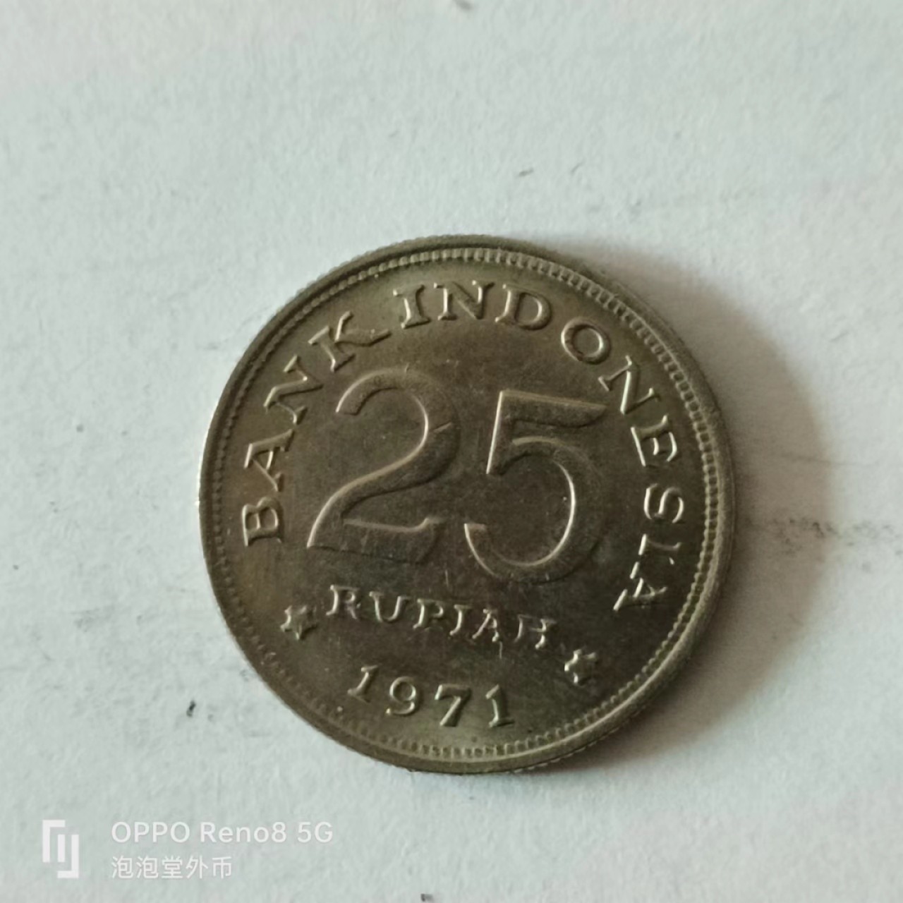 泡泡堂第136期  世界硬币专场（无押金，无佣金，捡漏，全场20包邮，偏远地区除外） 印尼25分