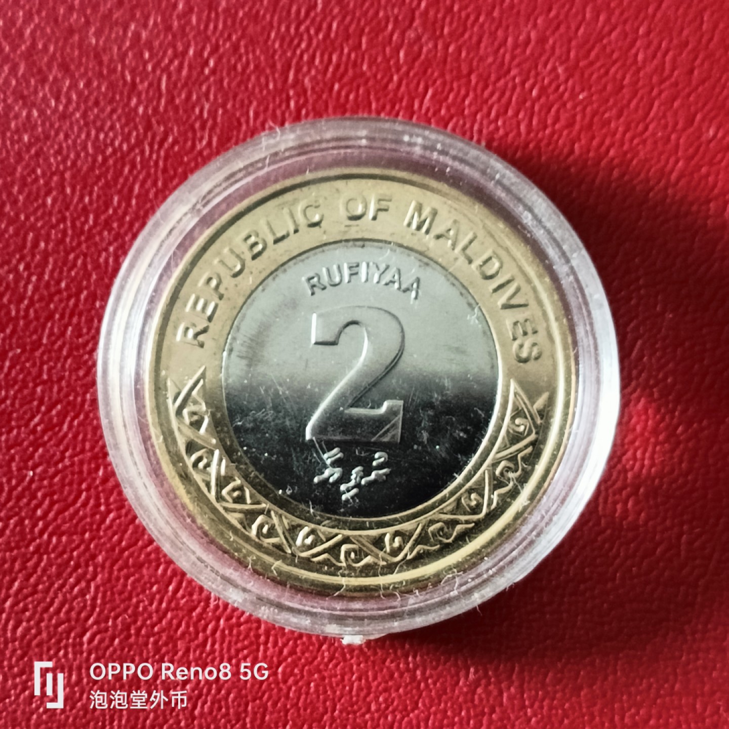 泡泡堂微拍第二十幕精品硬币捡漏专场👿👿，零佣金，零押金，满二十元包邮 马尔代夫全新二卢菲亚。