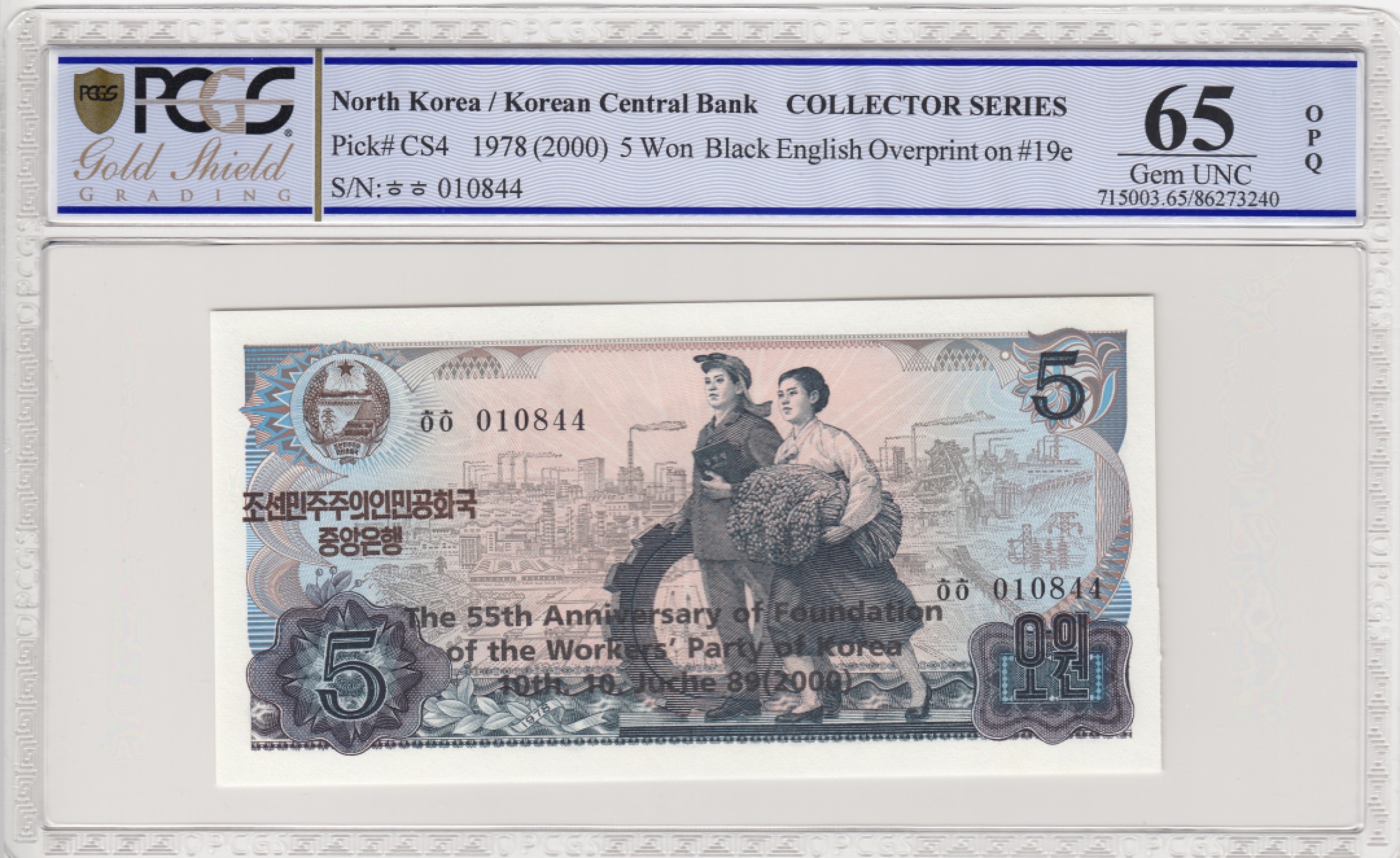 收藏联盟Quantum Auction 第204期拍卖 朝鲜1978（2000）5元朝鲜劳动党成立55周年纪念 PCGS65 黑色英文字体