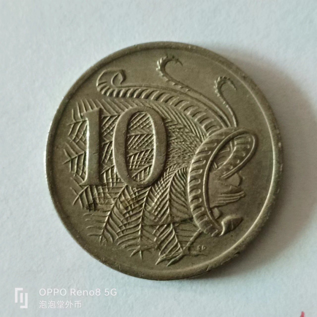 泡泡堂第136期  世界硬币专场（无押金，无佣金，捡漏，全场20包邮，偏远地区除外） 澳洲1974年十分