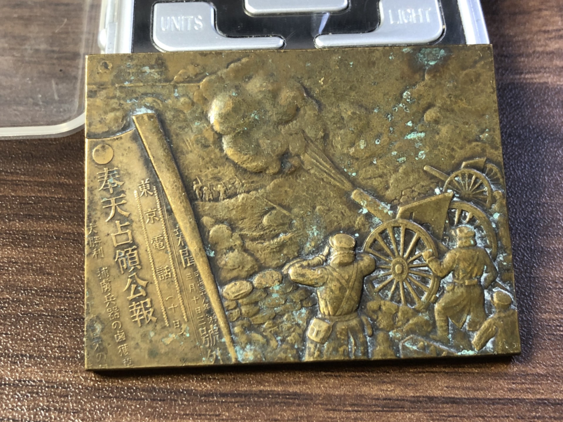 【海寧潮】小日本日露战役三十周年纪念铜章，重84.6克，尺寸60*45毫米