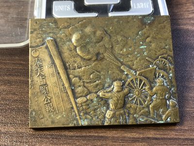 【海寧潮】小日本日露战役三十周年纪念铜章，重84.6克，尺寸60*45毫米