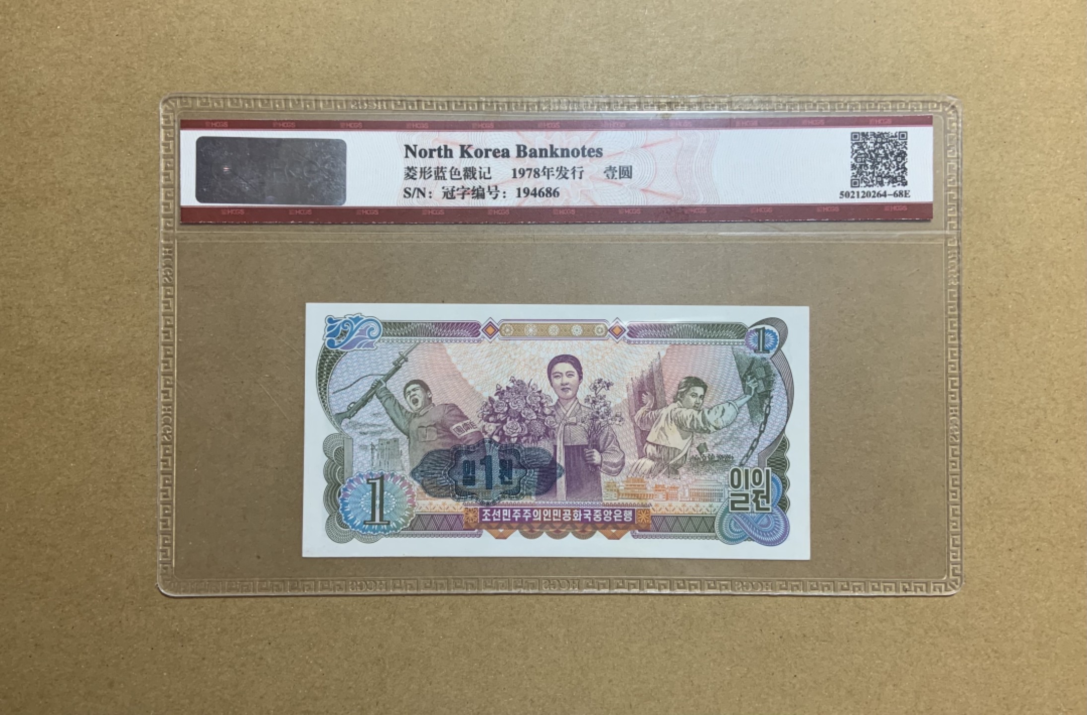 收藏联盟Quantum Auction 第204期拍卖 朝鲜1978年1元外汇券 HCGS68 票面有黄