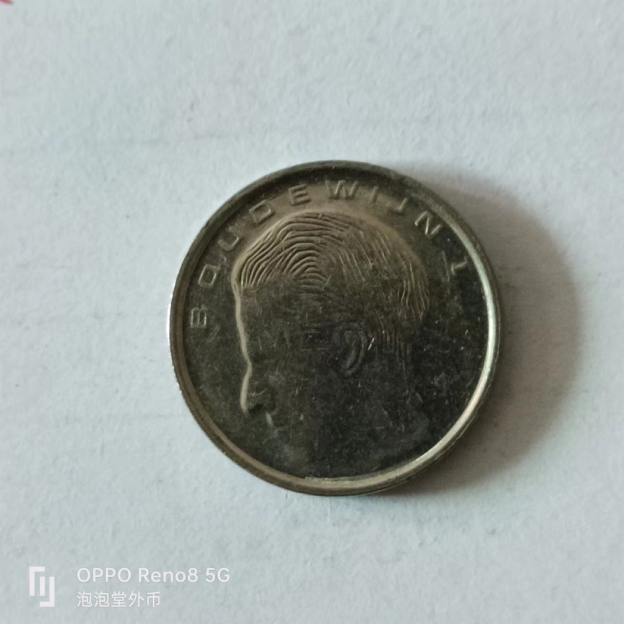 泡泡堂第149期  世界硬币专场（无押金，无佣金，捡漏，全场20包邮，偏远地区除外） 比利时一法