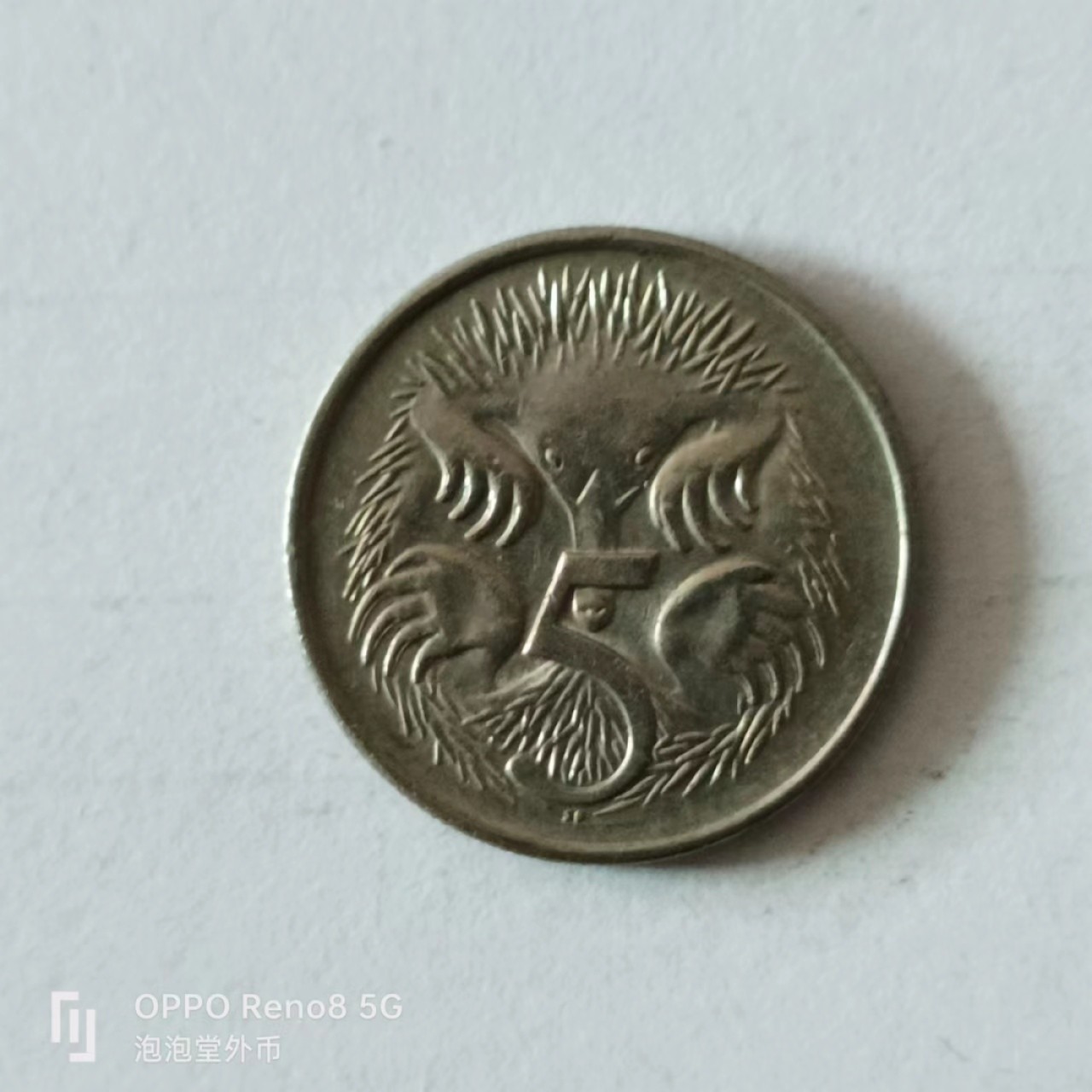 泡泡堂第136期  世界硬币专场（无押金，无佣金，捡漏，全场20包邮，偏远地区除外） 澳洲五分