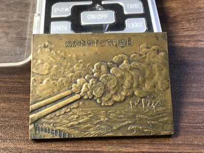 【海寧潮】小日本日露战役三十周年纪念铜章，重84.6克，尺寸60*45毫米