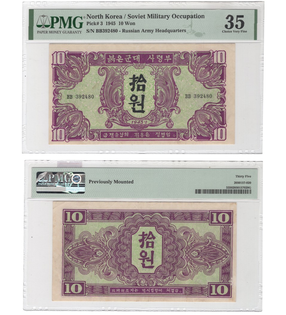 冠军拍卖包克邮票纸钞信封华人家族钱币专场 1945年北朝鲜苏联军师占领期10韩元券（BB392480-Russian Army Headquarters），Pick 3，PMG Choice VF35，以前装帧