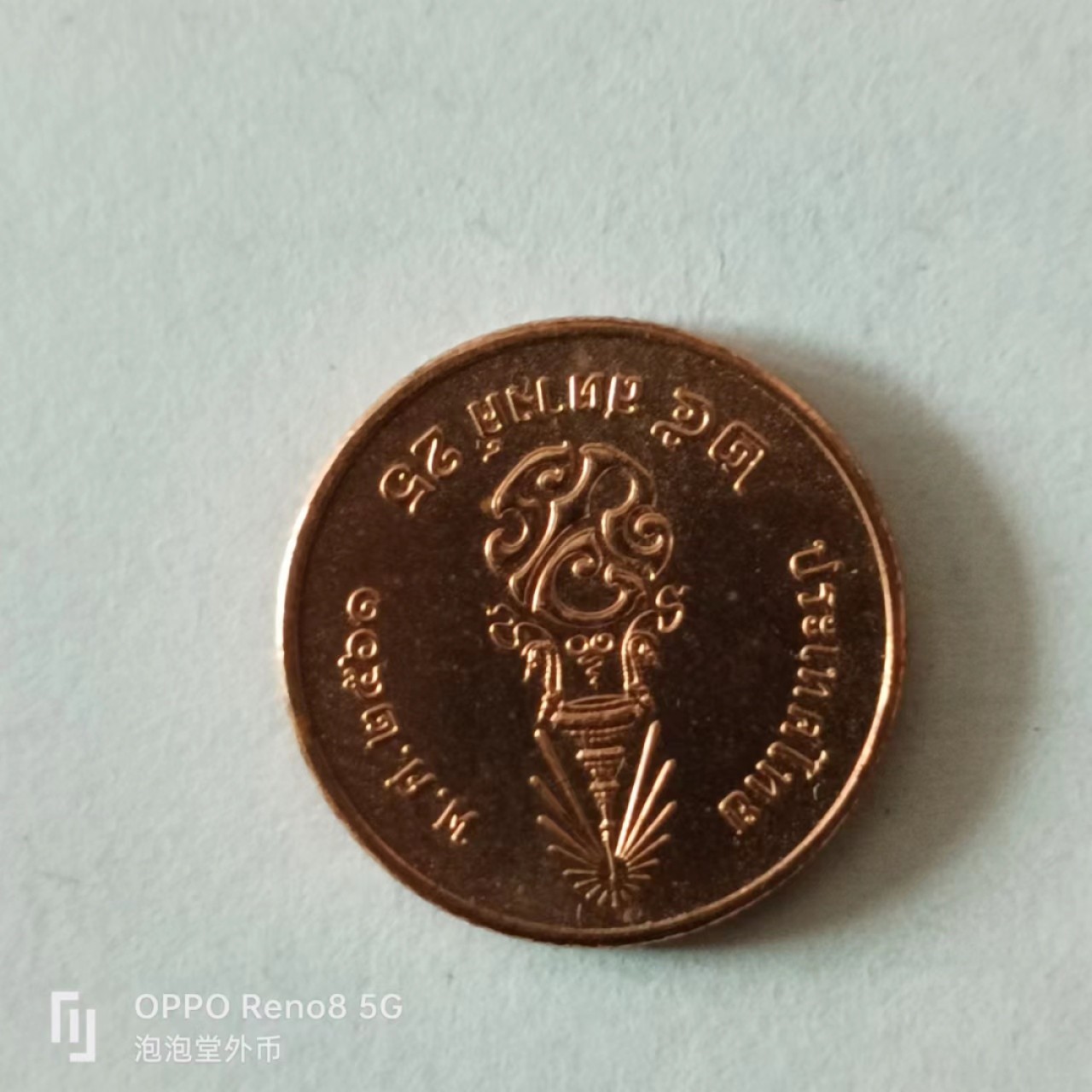 泡泡堂第136期  世界硬币专场（无押金，无佣金，捡漏，全场20包邮，偏远地区除外） 泰国