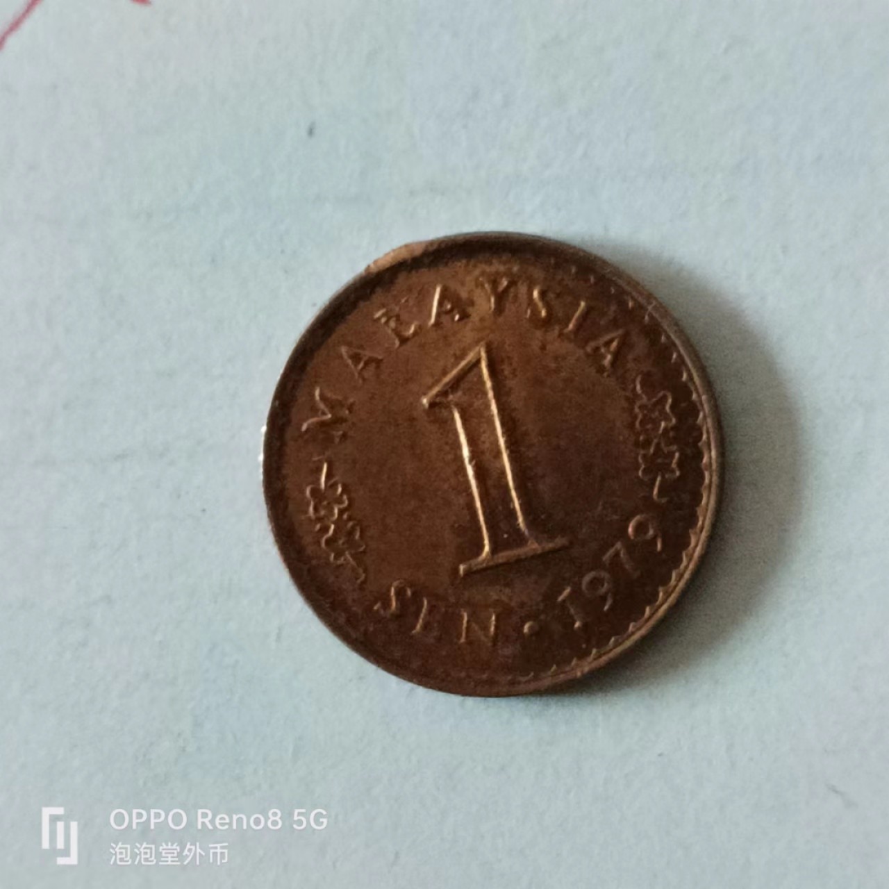 泡泡堂第136期  世界硬币专场（无押金，无佣金，捡漏，全场20包邮，偏远地区除外） 马来老一分