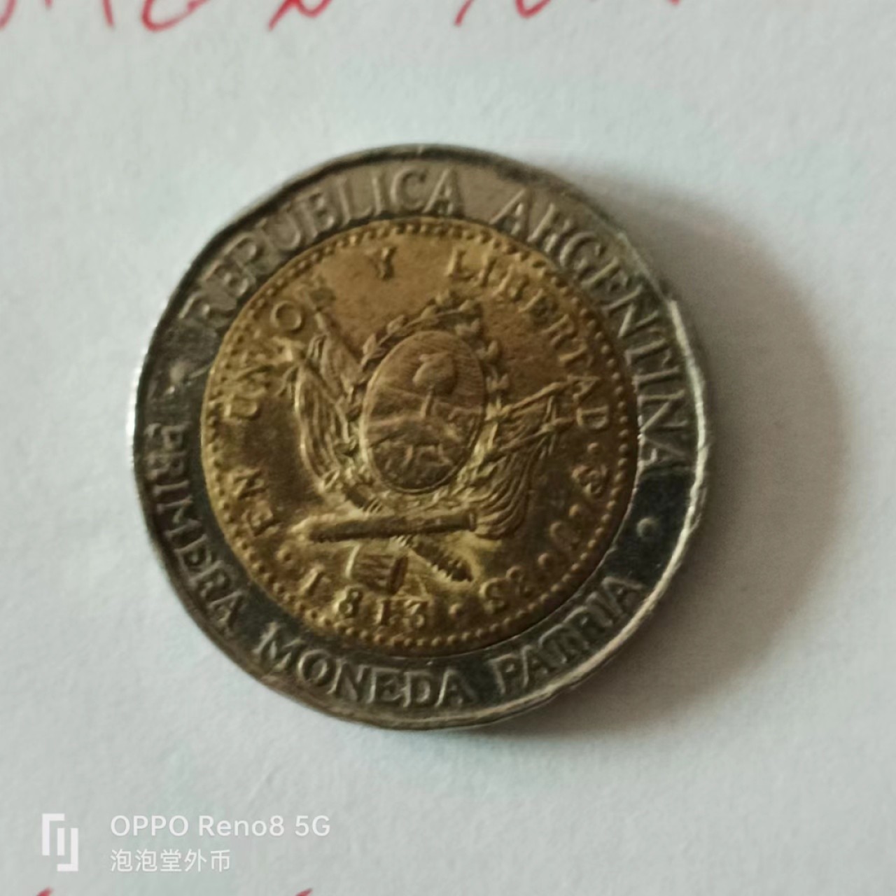 泡泡堂第149期  世界硬币专场（无押金，无佣金，捡漏，全场20包邮，偏远地区除外） 阿根廷一皮