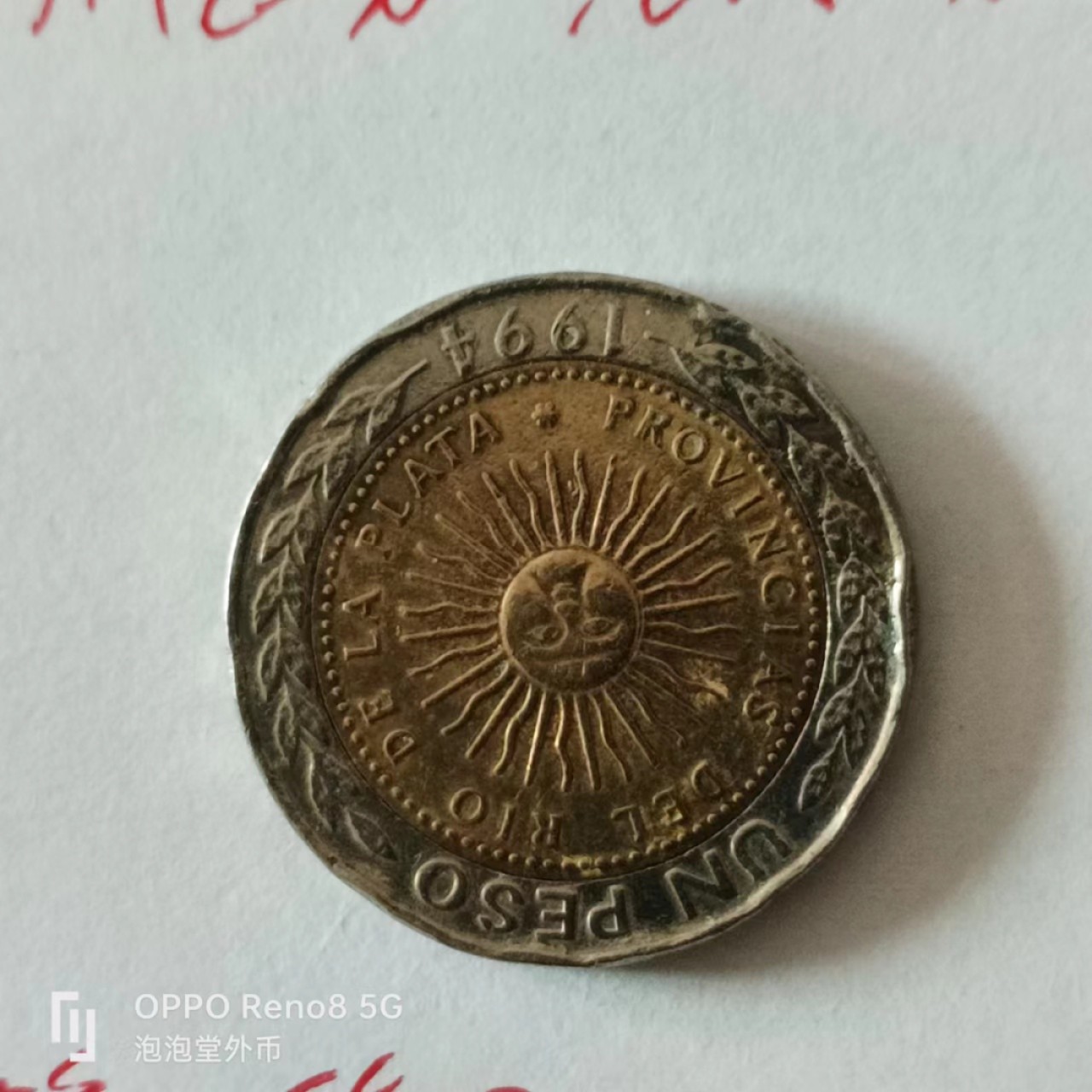 泡泡堂第149期  世界硬币专场（无押金，无佣金，捡漏，全场20包邮，偏远地区除外） 阿根廷一皮