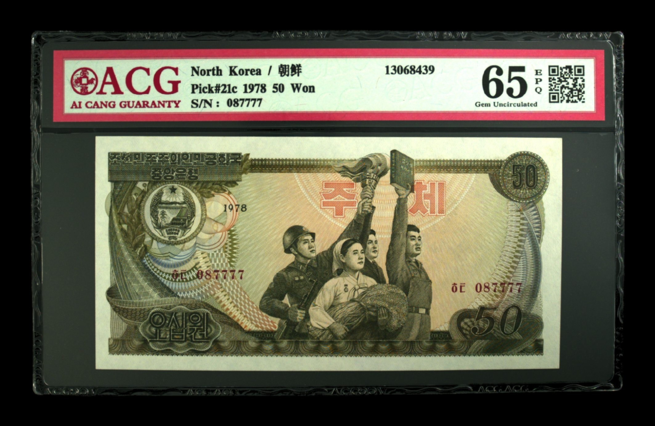 收藏联盟Quantum Auction 第204期拍卖 朝鲜1978年50元 ACG65 狮子号 加盖方形红戳