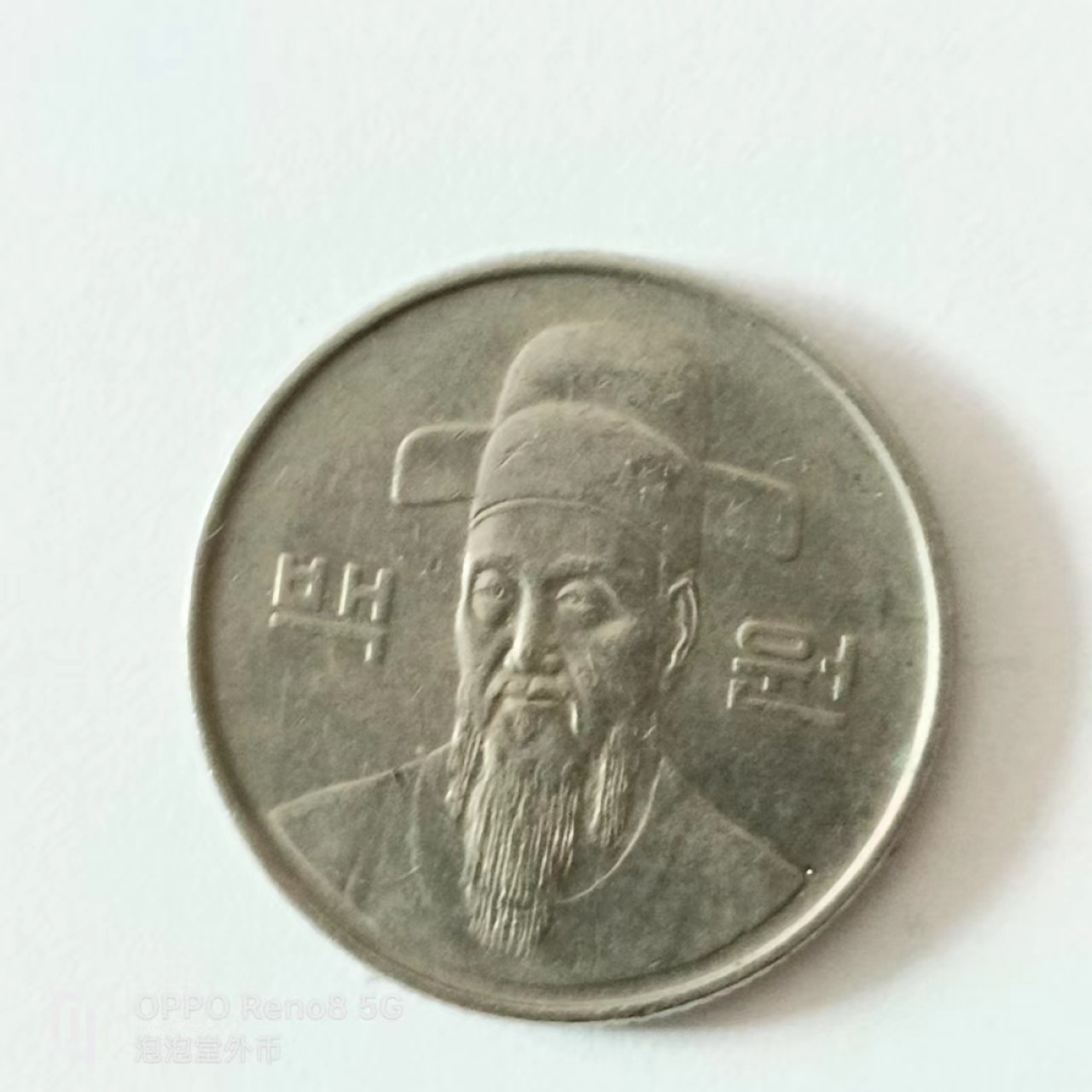 泡泡堂第149期  世界硬币专场（无押金，无佣金，捡漏，全场20包邮，偏远地区除外） 韩国100元