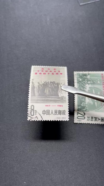 洪涛臻品批发群  精选邮票限时拍卖第一百九十七期 纪95十月革命盖销全品，背面边缘轻微指纹，见视频★这个票全品非常少。某网上天天拍卖也很难见到全品。北京市场上更是无货可寻，20分总筋是钢戳，全品可评级，包OG。老纪特精品票，喜欢的老板不要错过，末图价格做参考