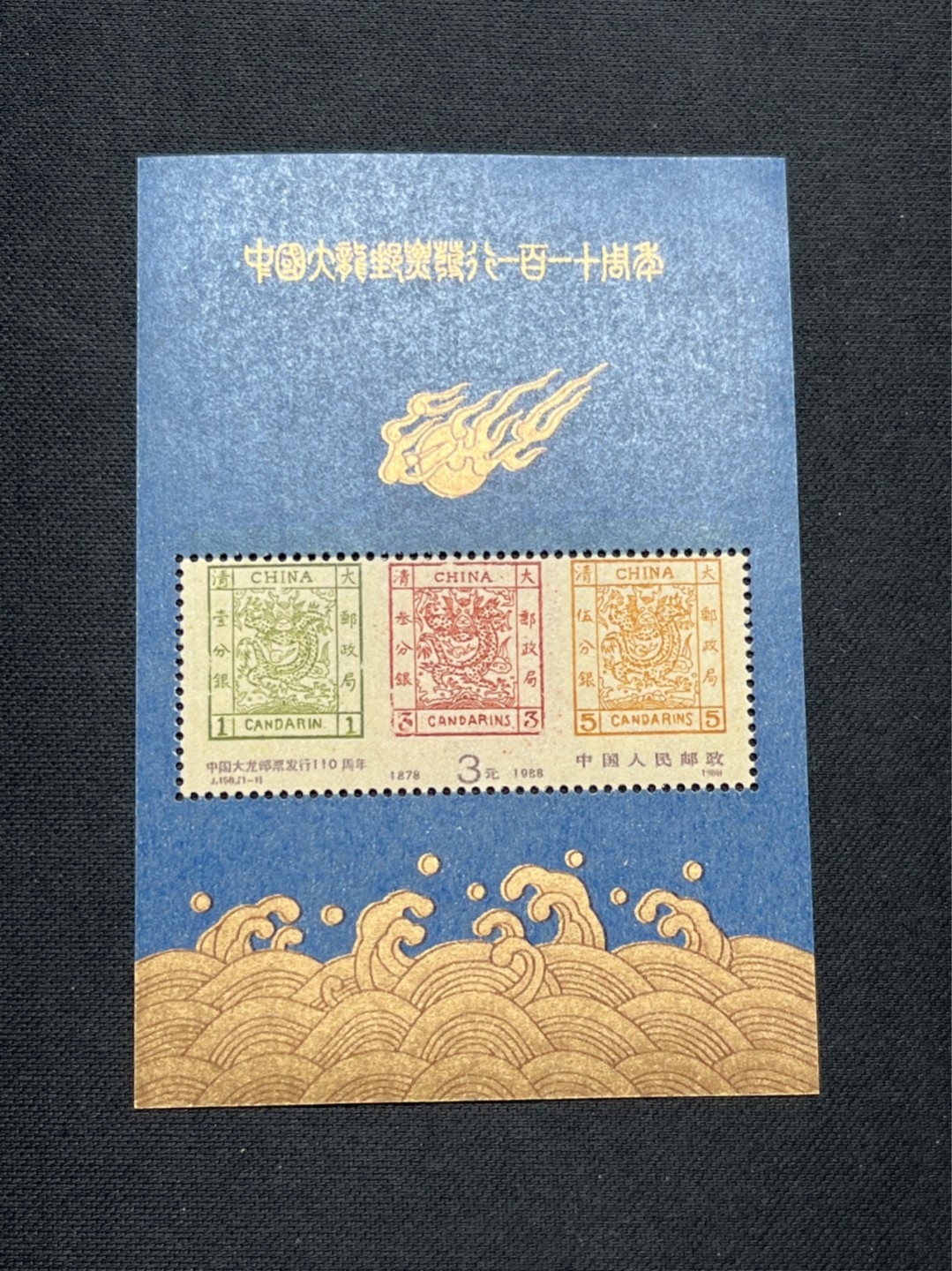 洪涛臻品 精选邮票限时拍卖第七十一期 ✦大龙小型张1枚✦拍品是1枚★★拍品为实图★★新拆盒中间抽了一枚品相无瑕疵的，朋友的大龙评级99分卖了1.2万，全程带硅胶手套拆，不碰金粉，票没有触痕，收藏或者搏高分的老板留意下！！全品可直接评级