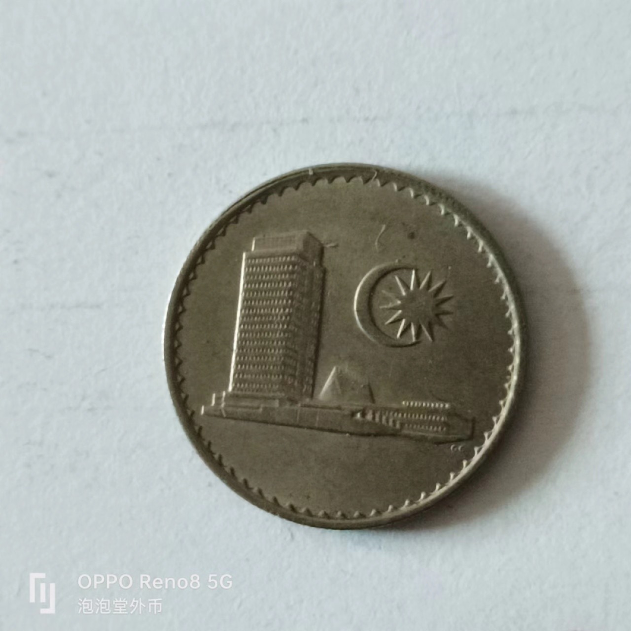 泡泡堂第149期  世界硬币专场（无押金，无佣金，捡漏，全场20包邮，偏远地区除外） 马来老版十分