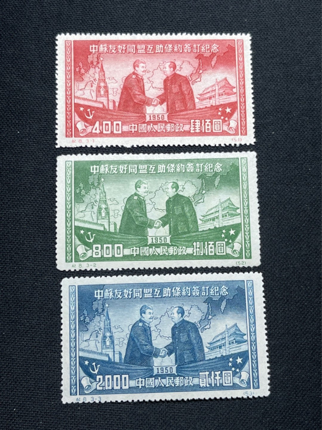 洪涛臻品 精选邮票限时拍卖第七十三期 纪8中苏新全再版， 几乎全品，无明显瑕疵。明年毛主席诞辰130周年，大涨到来前布局！