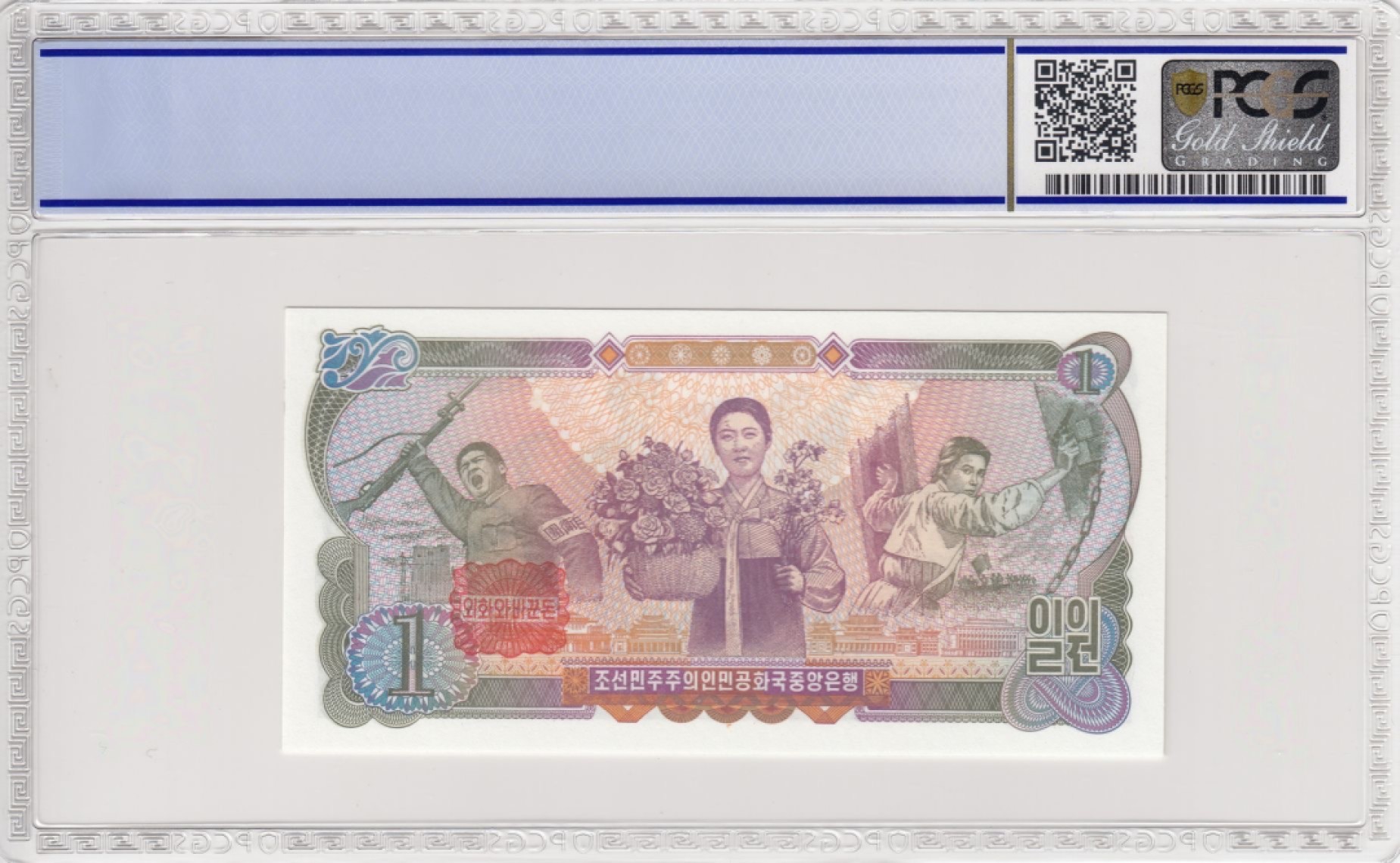 收藏联盟Quantum Auction 第204期拍卖 朝鲜1978(2003)年1元劳动党成立55周年纪念 PCGS67 黑色英文字版