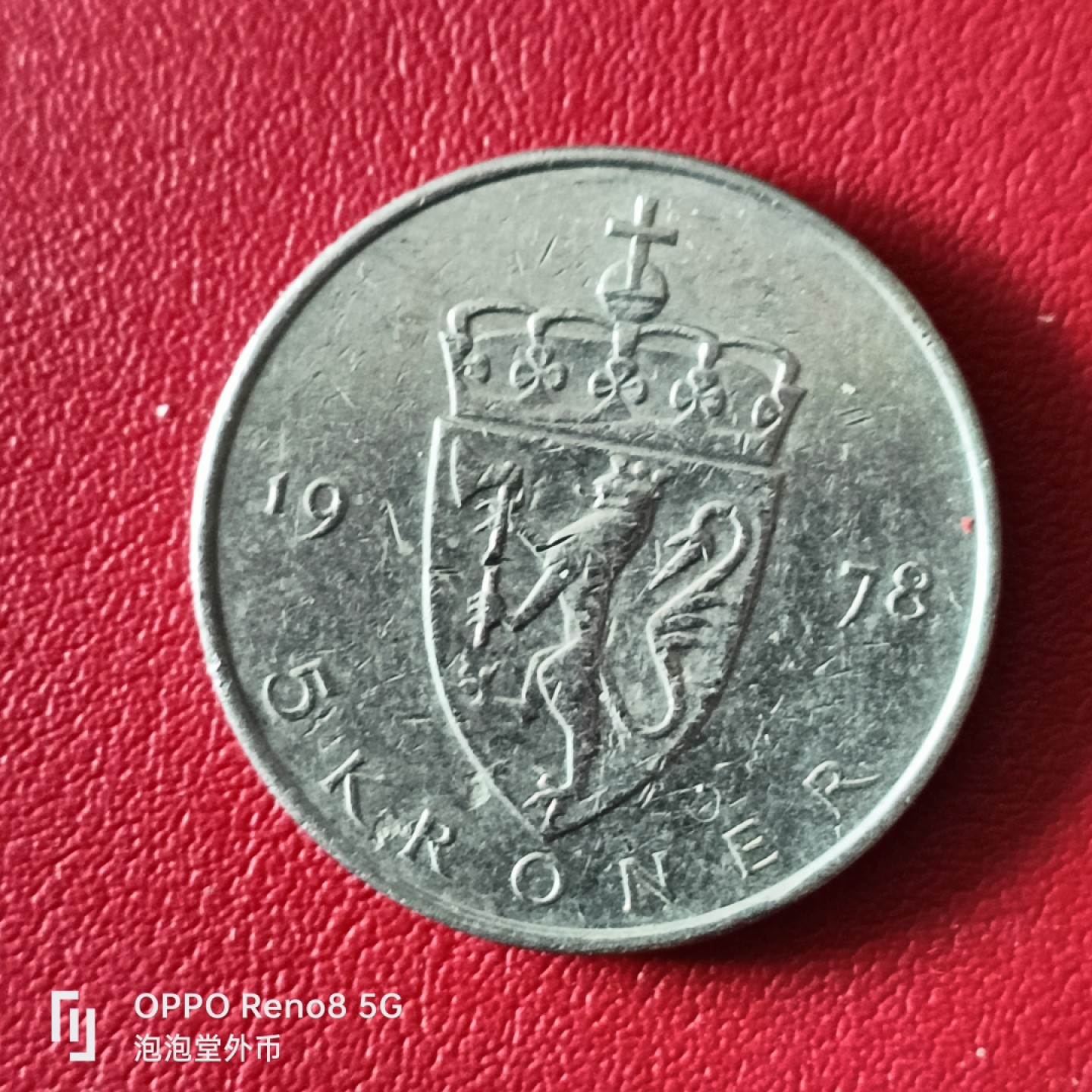 泡泡堂微拍第二十幕精品硬币捡漏专场👿👿，零佣金，零押金，满二十元包邮 挪威5克郎大币