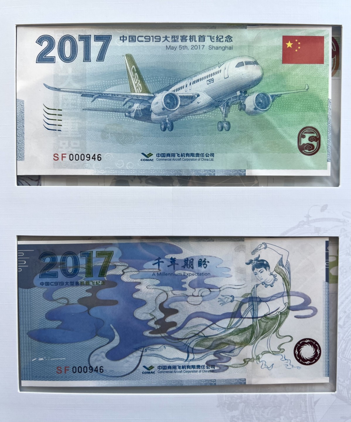 中国C919大型客机首飞钞版纪念券硬册版UNC（一套2枚同号SF000946