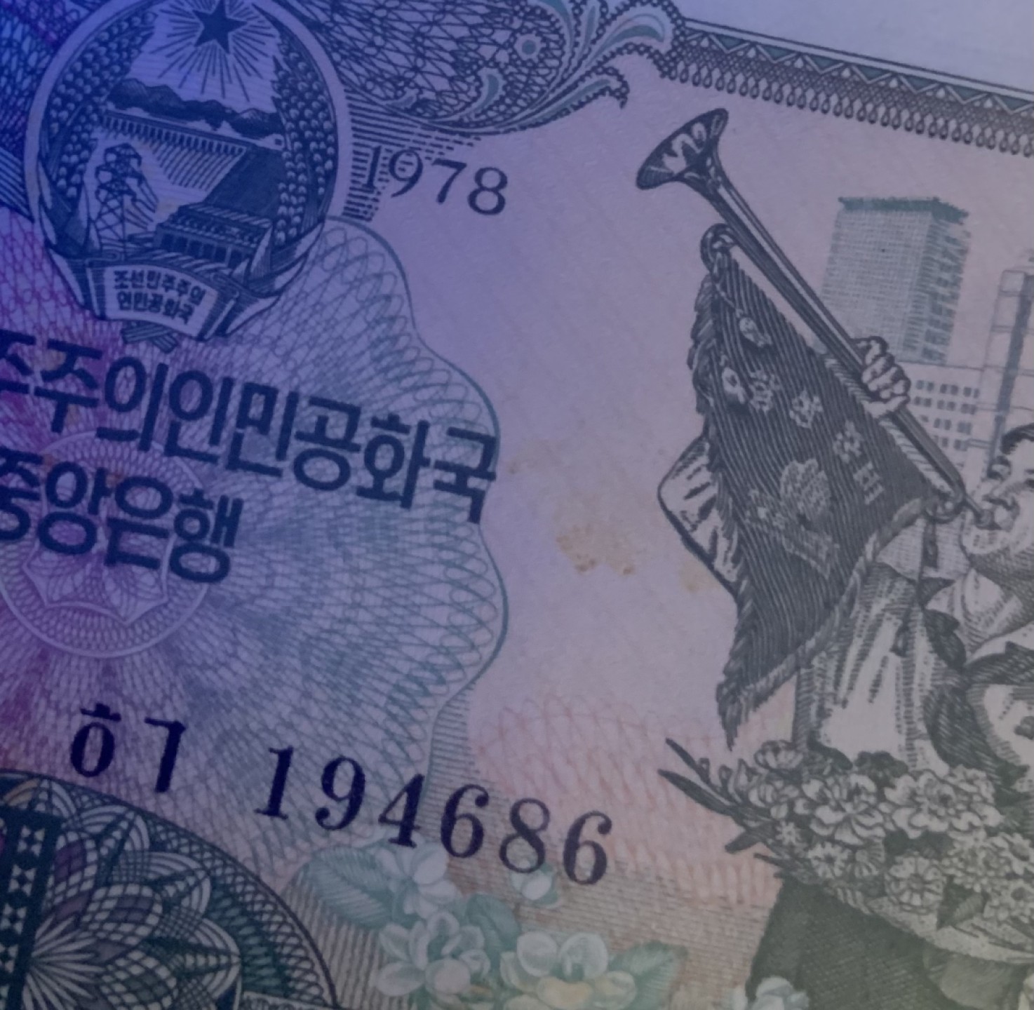 收藏联盟Quantum Auction 第204期拍卖 朝鲜1978年1元外汇券 HCGS68 票面有黄