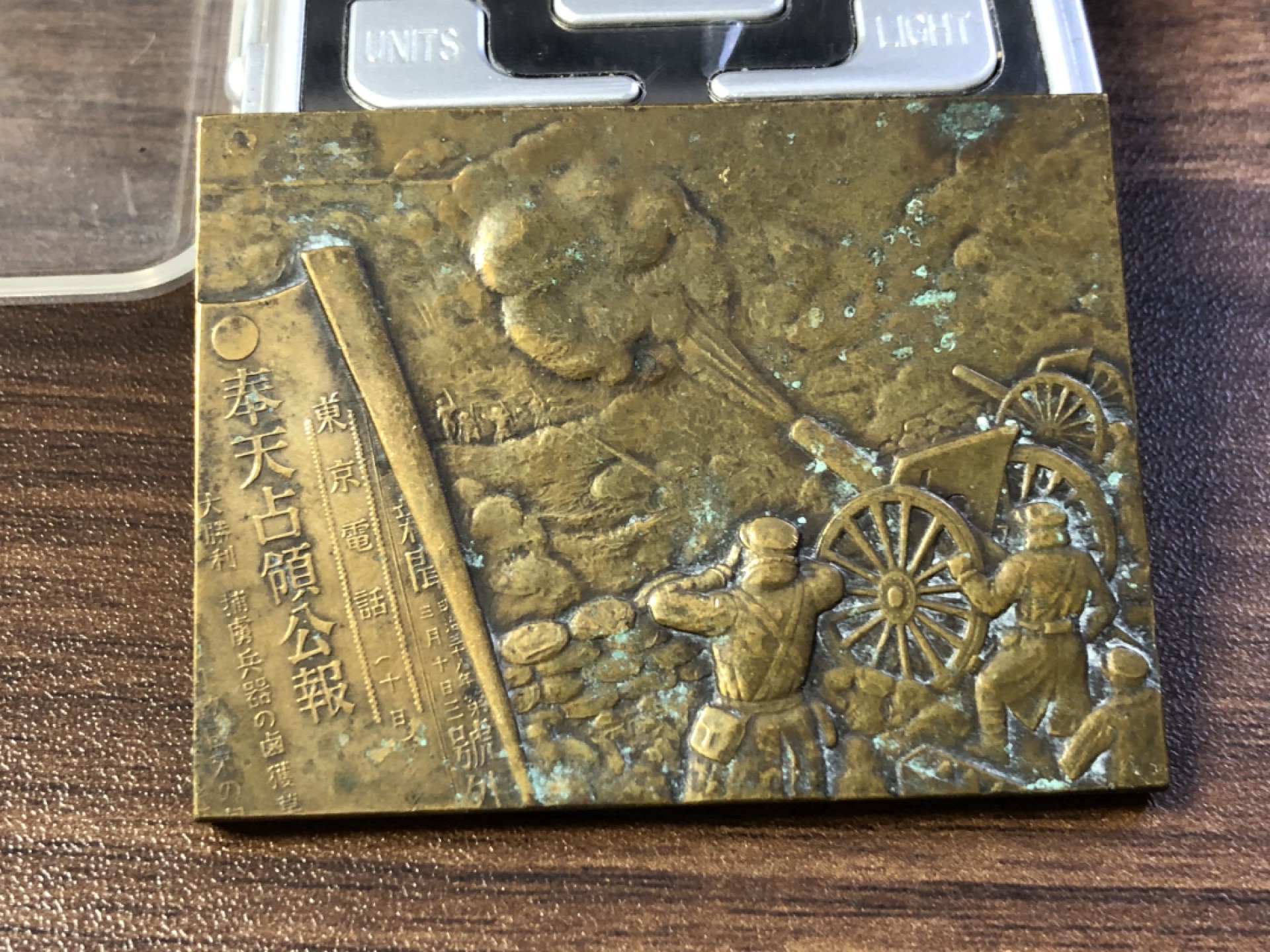 【海寧潮】小日本日露战役三十周年纪念铜章，重84.6克，尺寸60*45毫米
