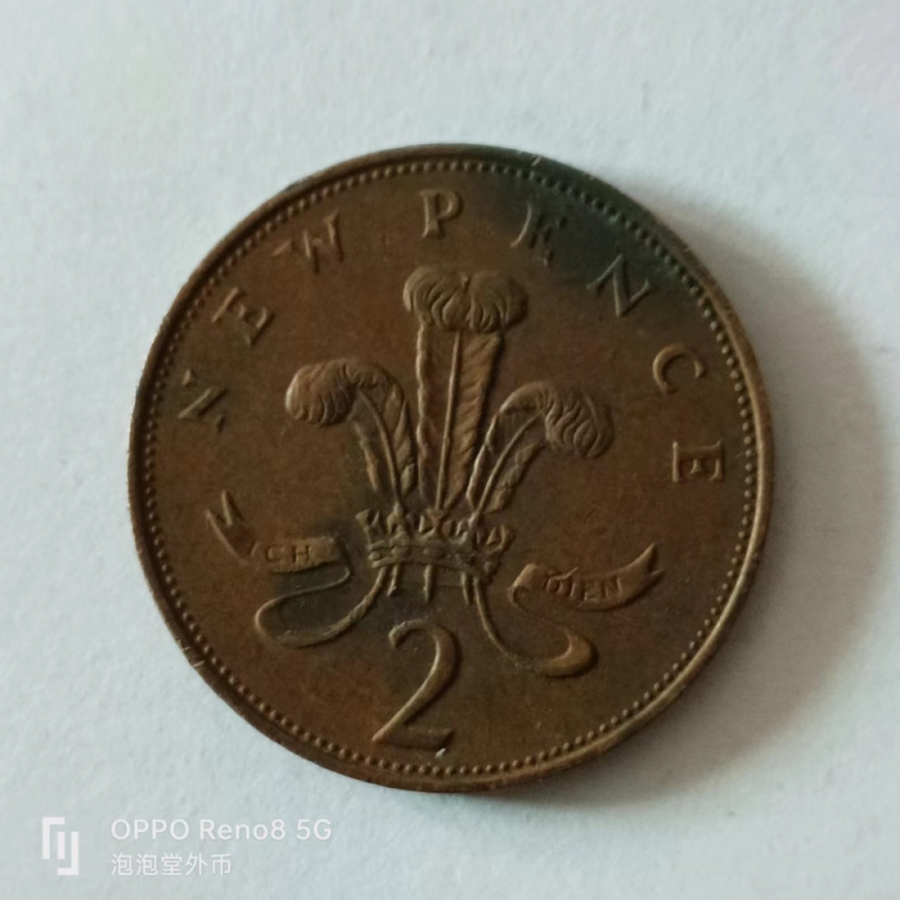 泡泡堂第149期  世界硬币专场（无押金，无佣金，捡漏，全场20包邮，偏远地区除外） 英国大二便士