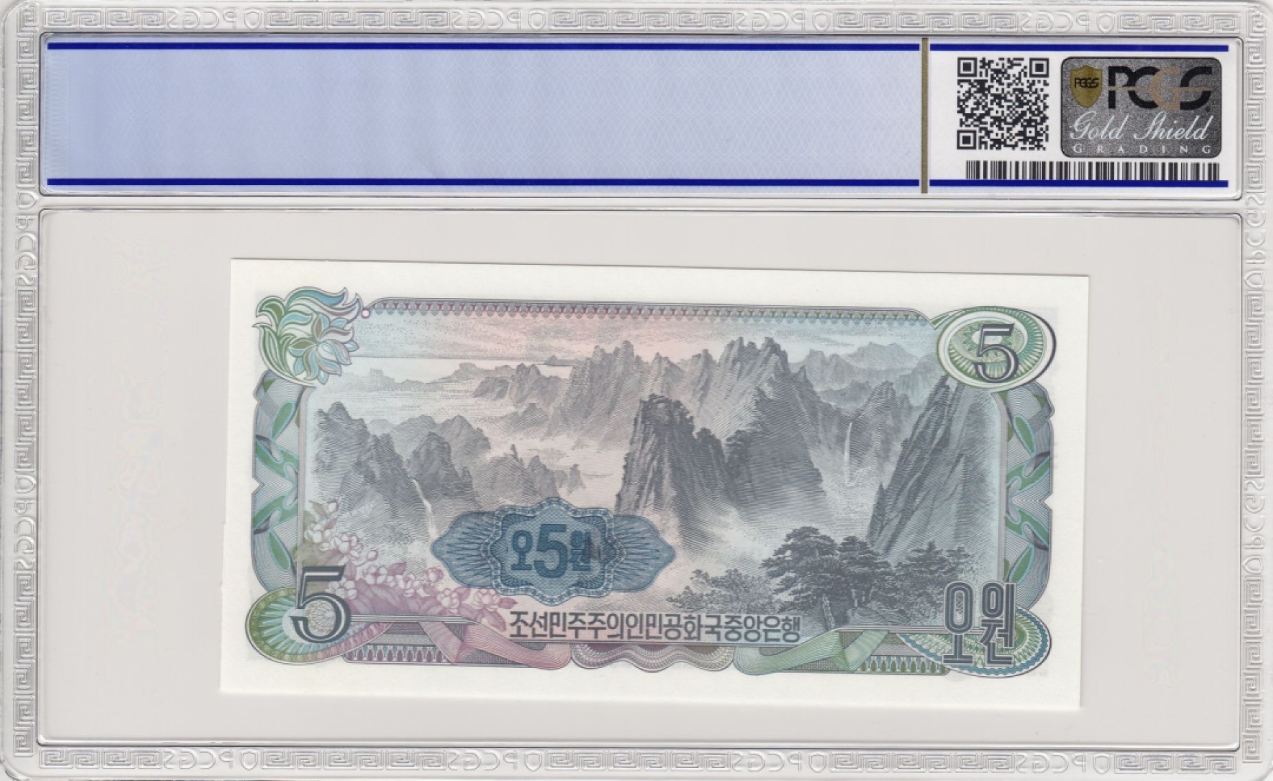 收藏联盟Quantum Auction 第204期拍卖 朝鲜1978（2000）5元朝鲜劳动党成立55周年纪念 PCGS65 黑色英文字体