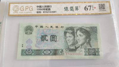 开心收藏拍卖 - 广平评级902绿翡翠一张，号码02163681