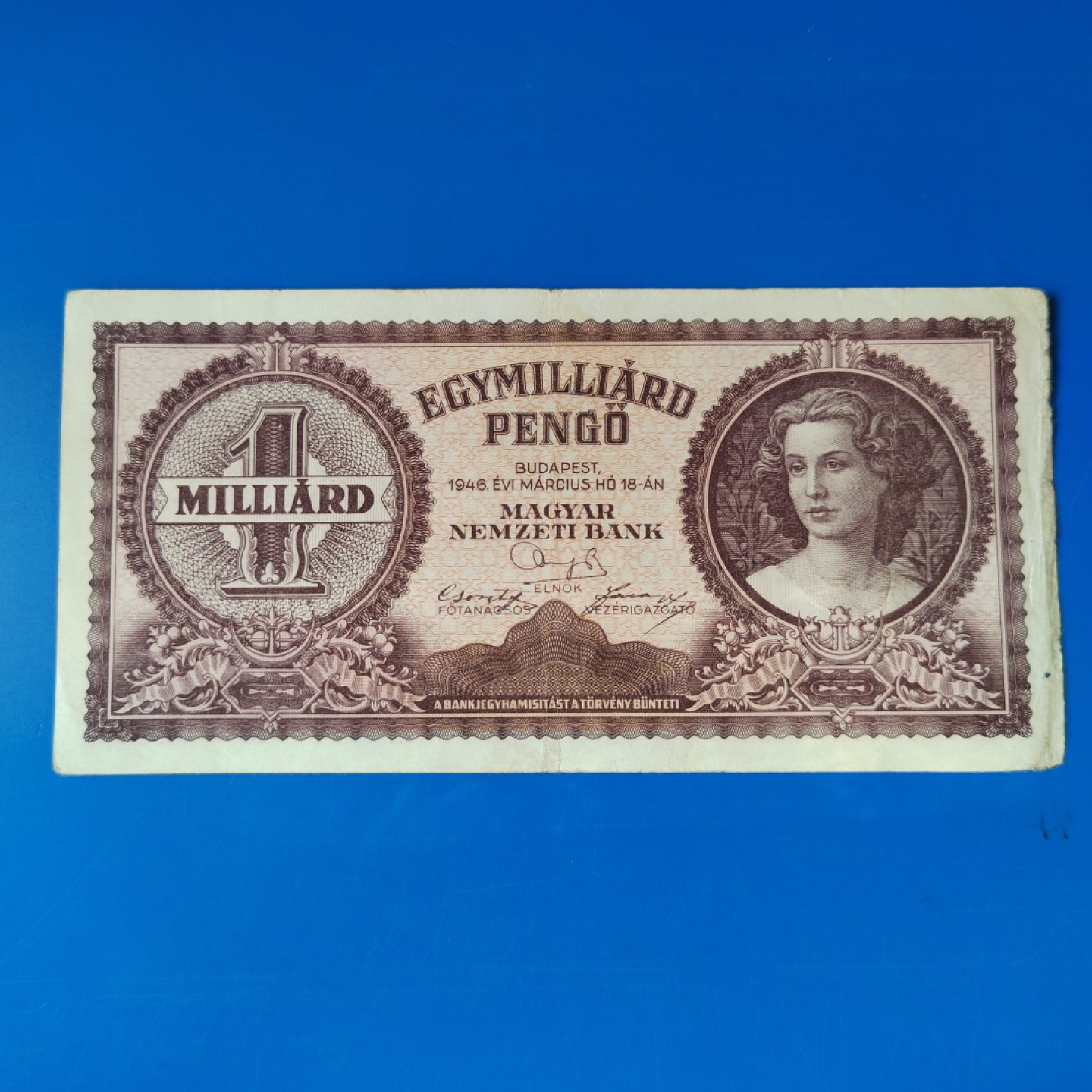 王之爱好～外国纸币 1946年，10亿潘高，匈牙利纸币
