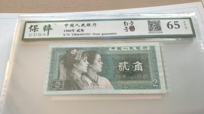 开心收藏拍卖 - 非常稀少的8002豹子号555，号码66401555