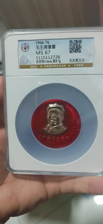 公博毛主席像章拍场，都是大壳子 - 🔥军帽正脸🔥公博评级毛主席像章—毛主席万岁，头像下方有诗词题词：宜将剩勇追穷寇，还有帆船，背面有题词：提高警惕保卫祖国！